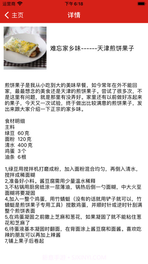 寻味天津截图2 寻味天津截图2