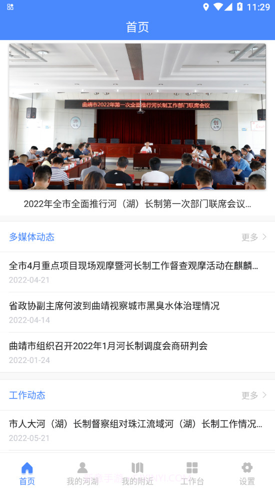 曲靖河长制截图4