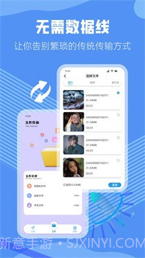 手机互传同步助手截图3