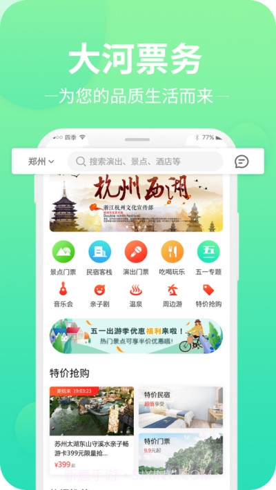 大河票务截图2 大河票务截图2