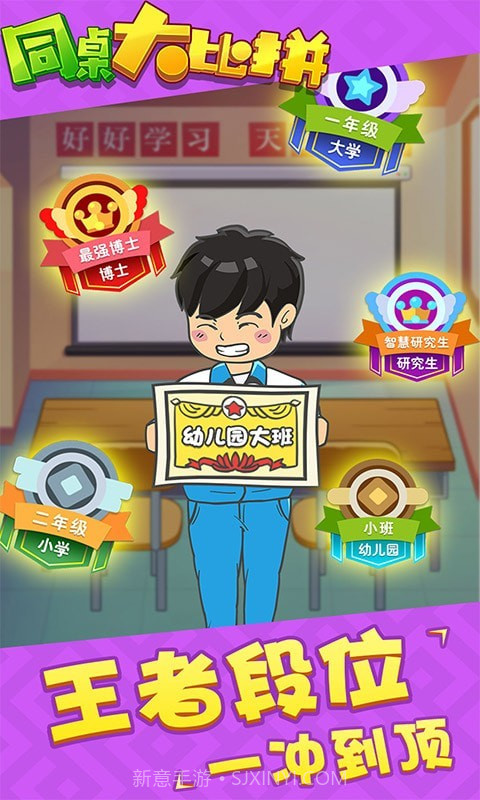 同桌大比拼截图5