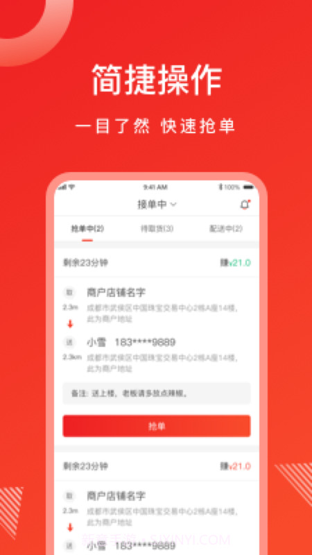松鼠速客骑手端截图4 松鼠速客骑手端截图4