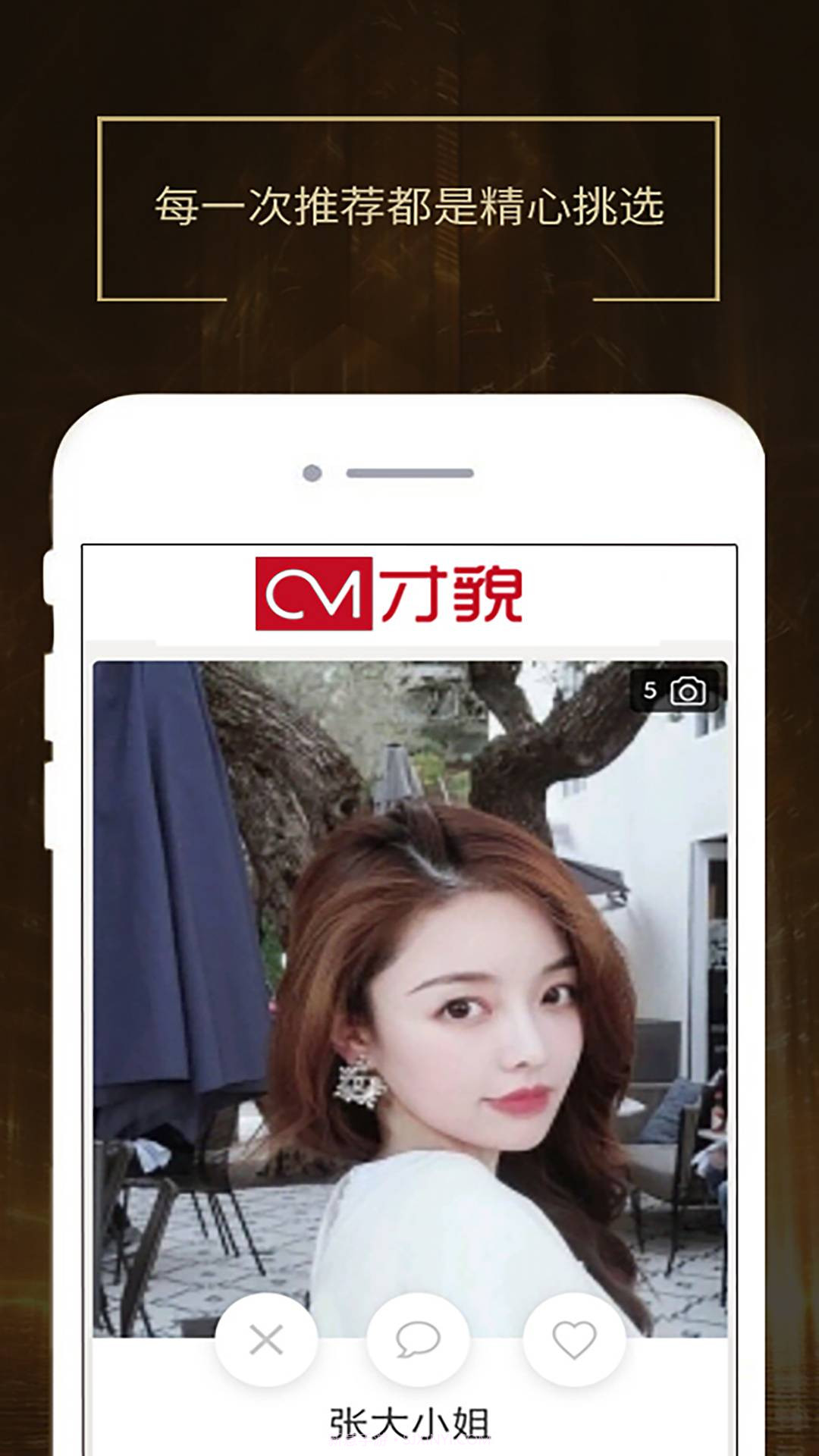 才貌截图1 才貌截图1