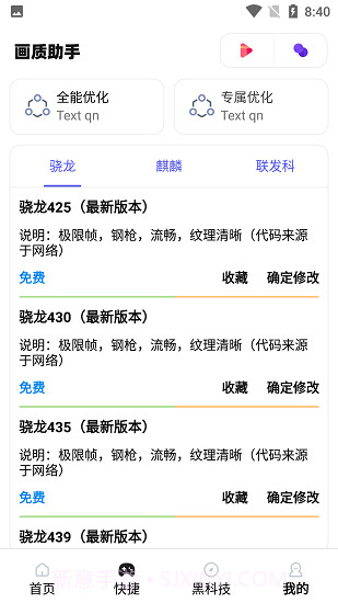 xthz.ivp画质助手截图1 xthz.ivp画质助手截图1