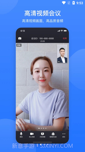 网易会议截图3 网易会议截图3