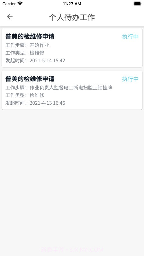 工安心安系统平台截图1