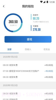 前行出行司机端极速版截图2 前行出行司机端极速版截图2