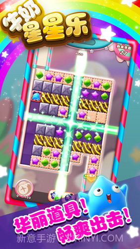 牛奶星星乐截图2
