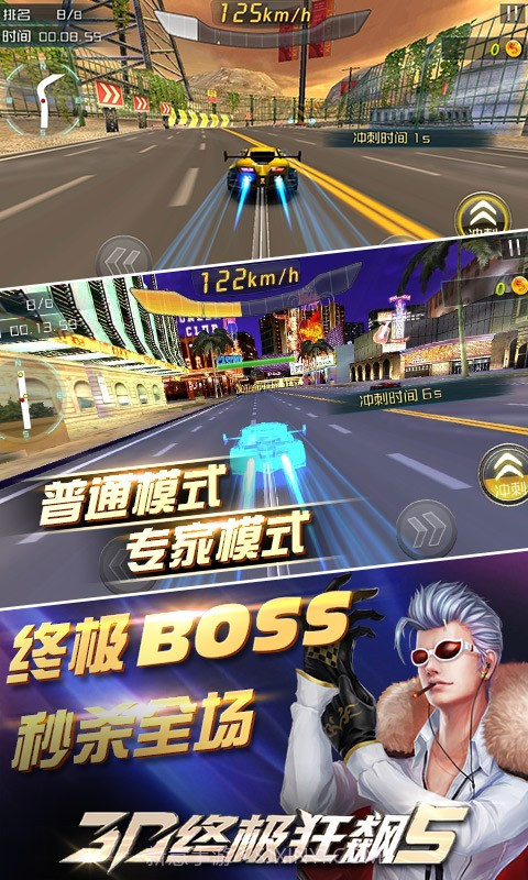 3D终极狂飙5截图2