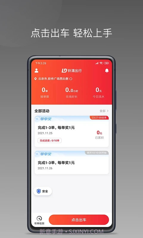 铃滴出行司机端截图1 铃滴出行司机端截图1