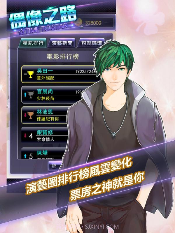 Time To Star偶像之路截图2