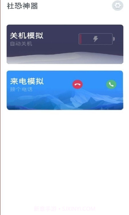 社恐神器截图1 社恐神器截图1