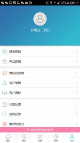 金蝶智慧记进销存截图5 金蝶智慧记进销存截图5