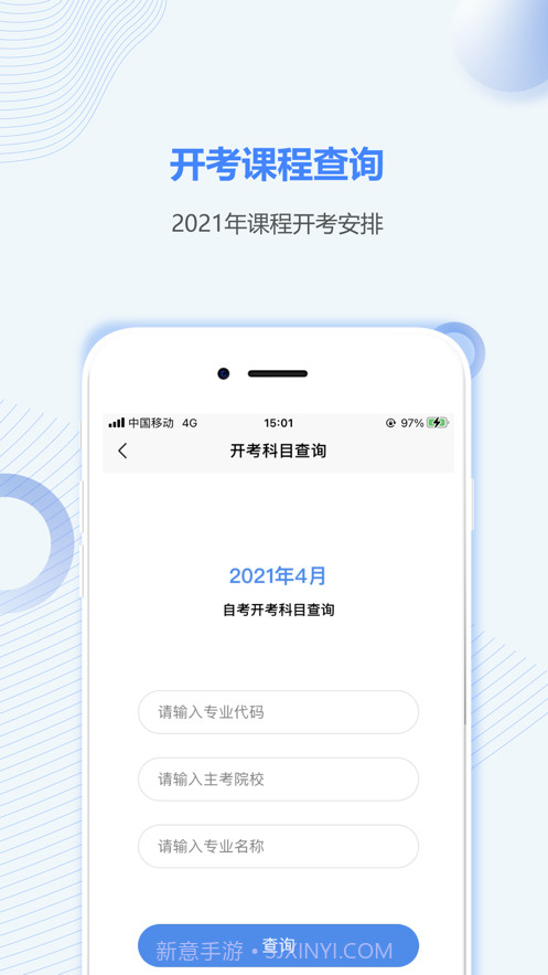 吉林自考之家截图3