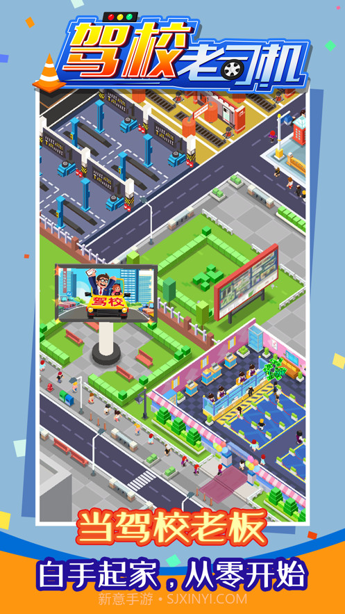 驾校老司机截图2 驾校老司机截图2