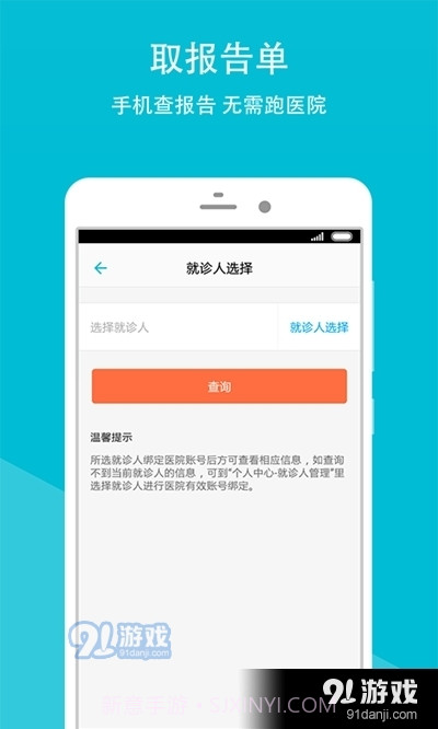 阿克苏地区第一人民医院app截图3 阿克苏地区第一人民医院app截图3