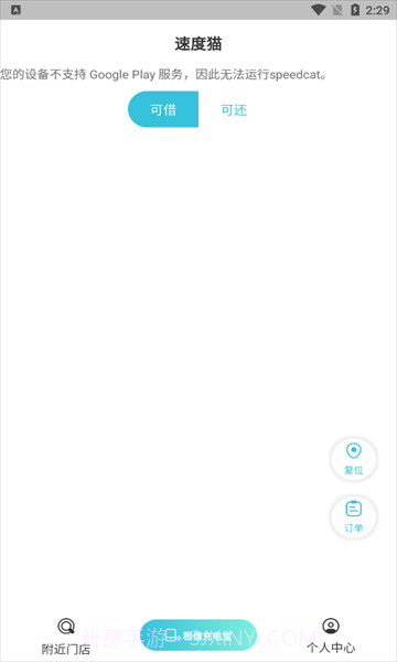 speedcat充电宝租赁截图1 speedcat充电宝租赁截图1