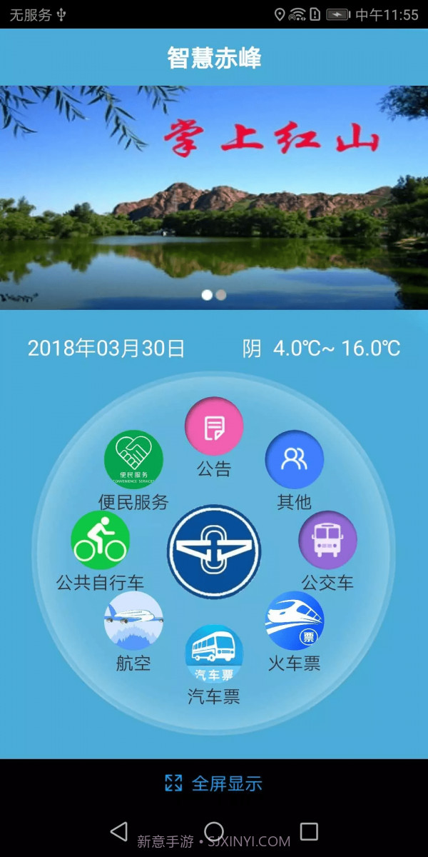 赤峰掌上公交截图1 赤峰掌上公交截图1