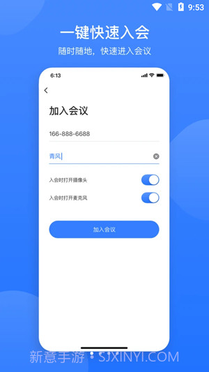网易会议截图2 网易会议截图2