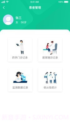 慢病用药管家专业版截图2 慢病用药管家专业版截图2