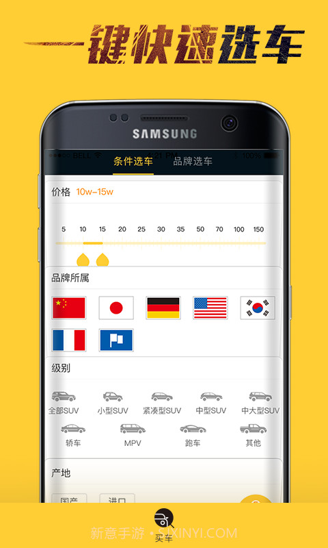 一起去SUV截图4 一起去SUV截图4