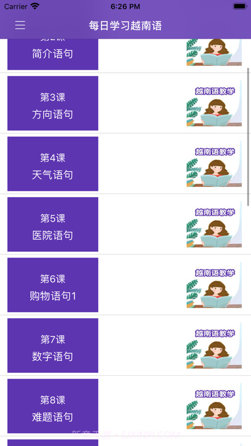 每日学习越南语截图2 每日学习越南语截图2