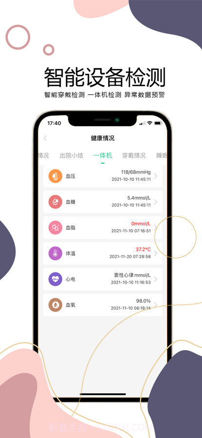 桂康宁用户版截图3 桂康宁用户版截图3