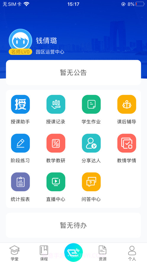 易加学院截图2 易加学院截图2