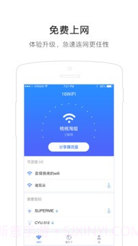 16WiFi截图1 16WiFi截图1