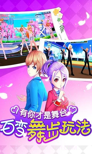 舞动青春九游版截图1