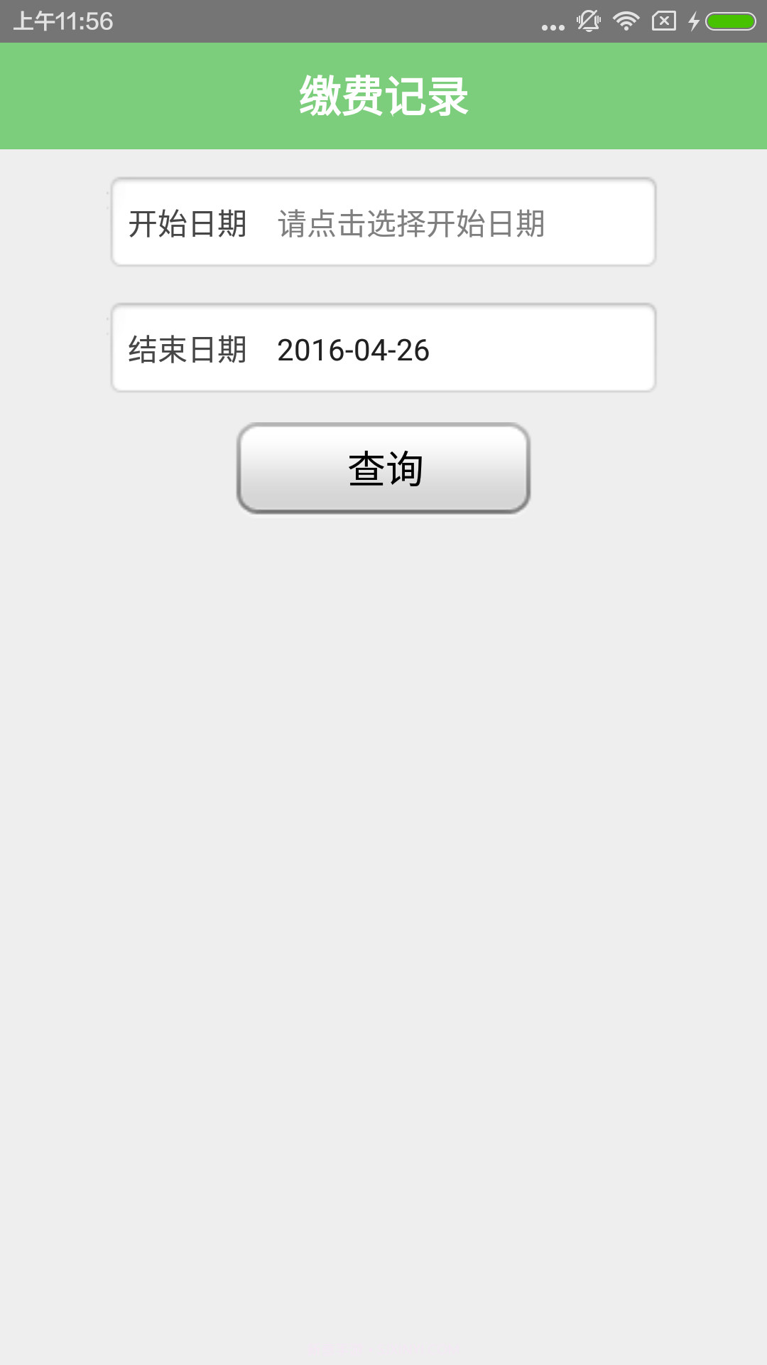 爱众网上缴费截图3