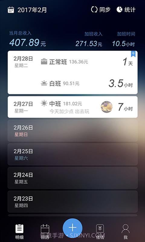 加班管家截图2 加班管家截图2