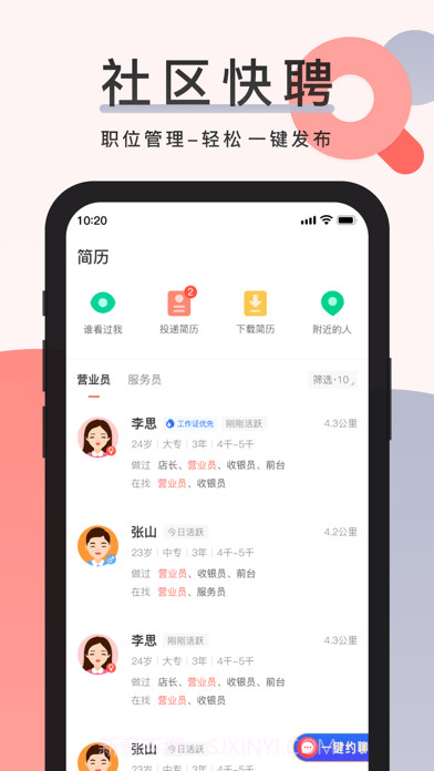 社区快聘截图6