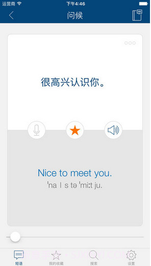 学外语截图3 学外语截图3