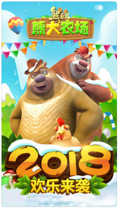 熊出没之熊大农场截图1 熊出没之熊大农场截图1