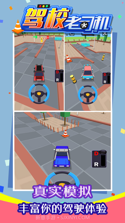 驾校老司机截图7 驾校老司机截图7