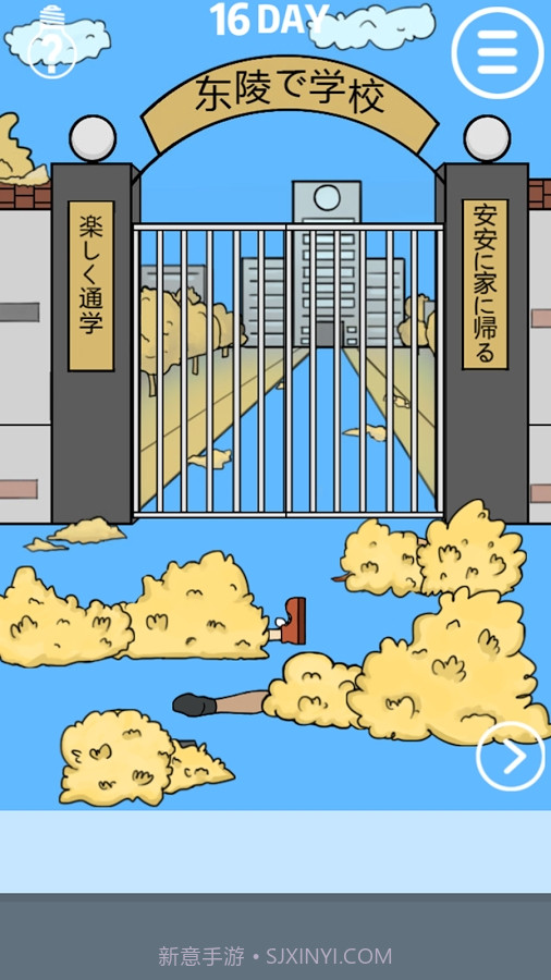 我进不去学校了截图3