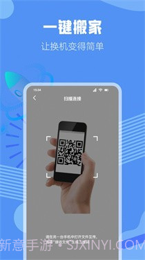 手机互传同步助手截图2