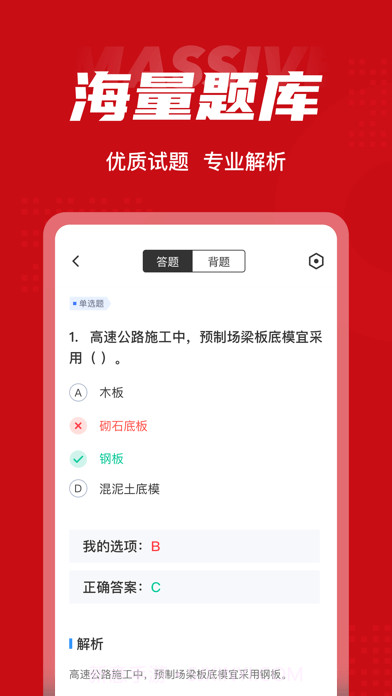 一级建造师考试聚题库截图3