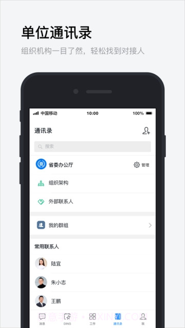 政务钉钉截图1