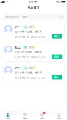 慢病用药管家专业版截图1 慢病用药管家专业版截图1