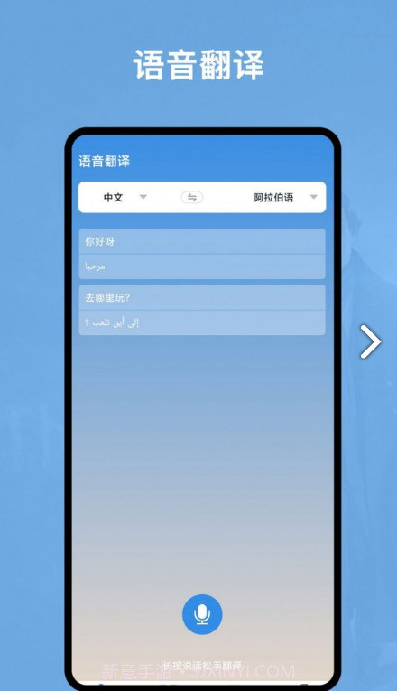 阿拉伯语翻译官安卓截图1