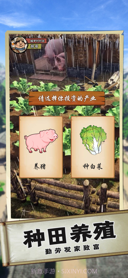 回到古代去种田截图3