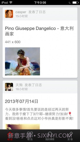 网易博客截图2 网易博客截图2