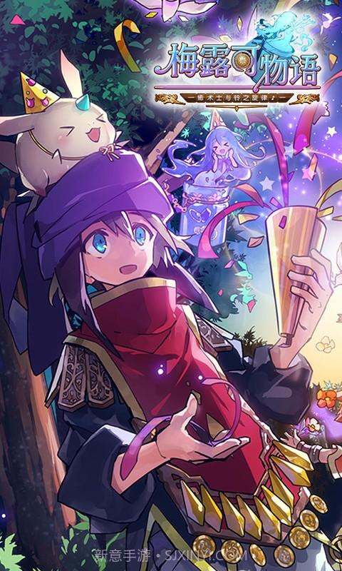 梅露可物语截图1