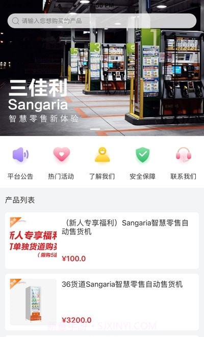 三佳利新零售截图1 三佳利新零售截图1