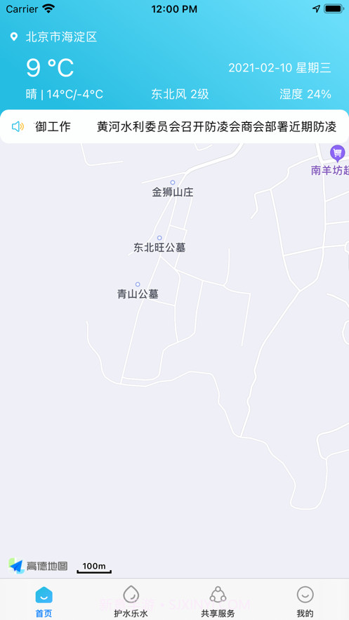 智慧水经截图1 智慧水经截图1