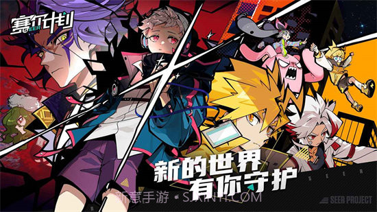 赛尔计划截图3 赛尔计划截图3