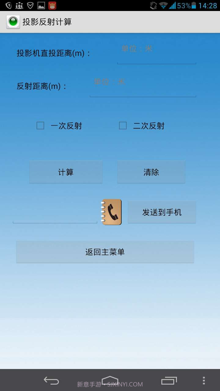投影计算器截图5