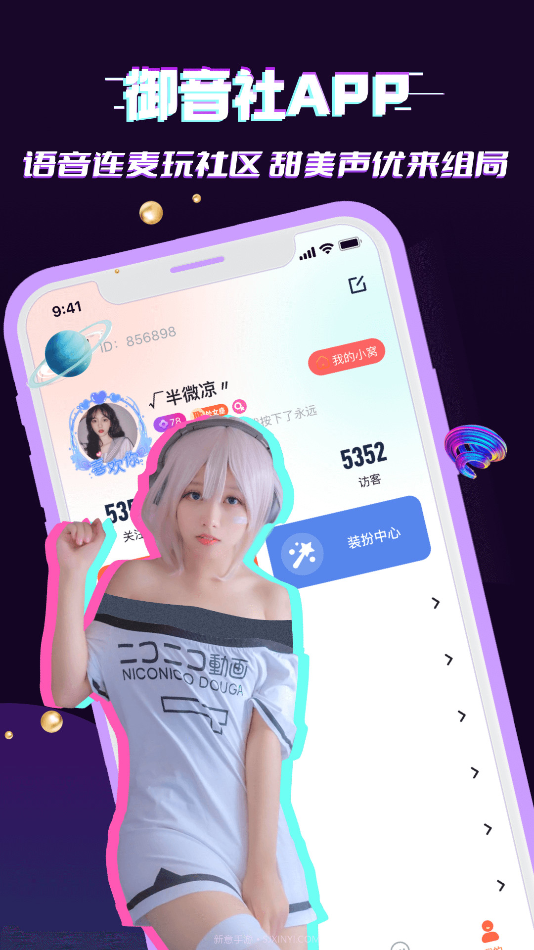 御音社截图2 御音社截图2